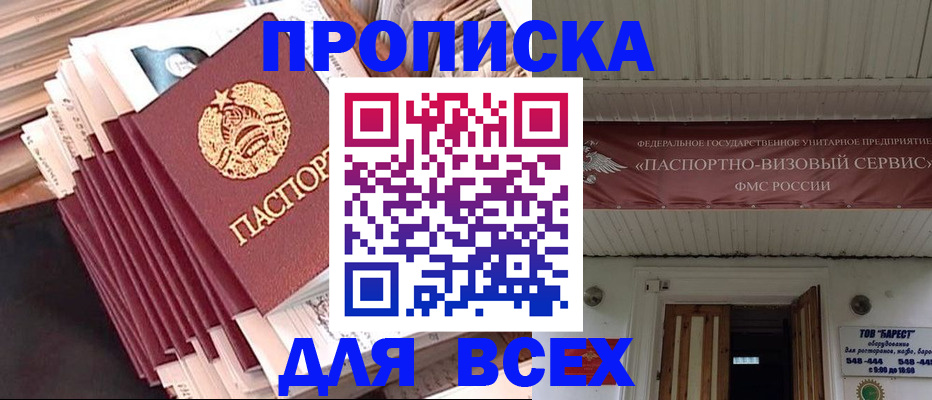 временная регистрация недорого в Ишимбае